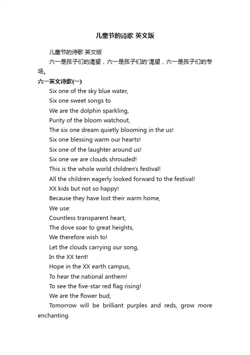 儿童节的诗歌英文版