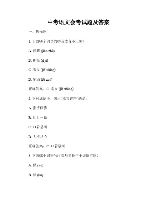 中考语文会考试题及答案