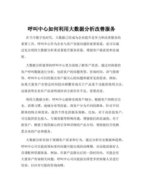 呼叫中心如何利用大数据分析改善服务