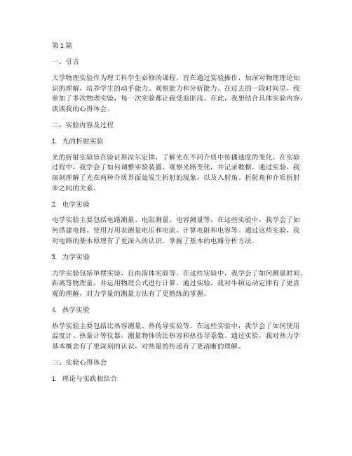 大学物理实验报告心得(3篇)