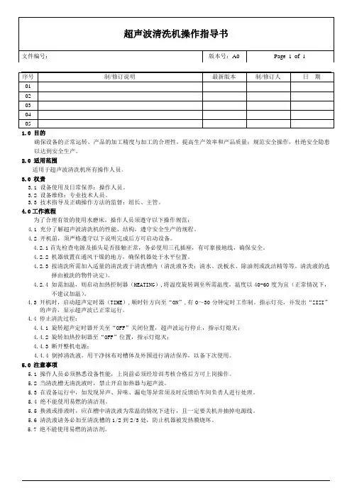 超声波清洗机操作指导书