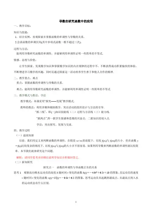 函数的单调性与导数  说课稿  教案  教学设计