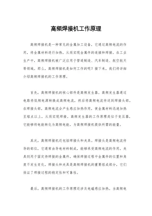 高频焊接机工作原理