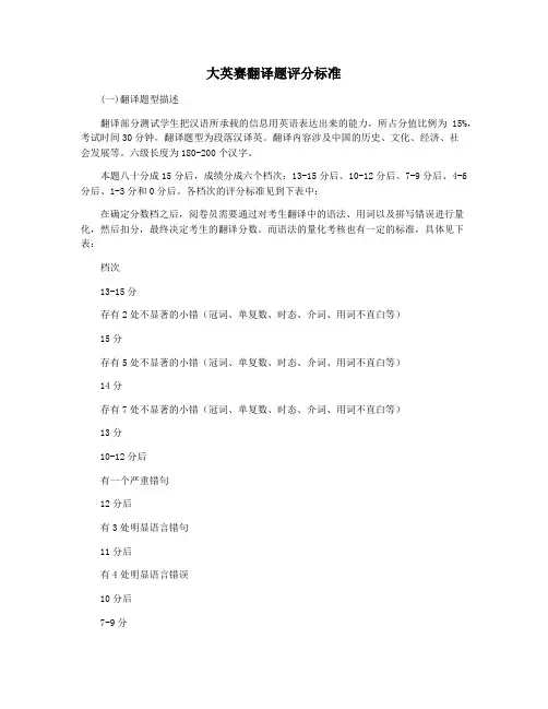 大英赛翻译题评分标准