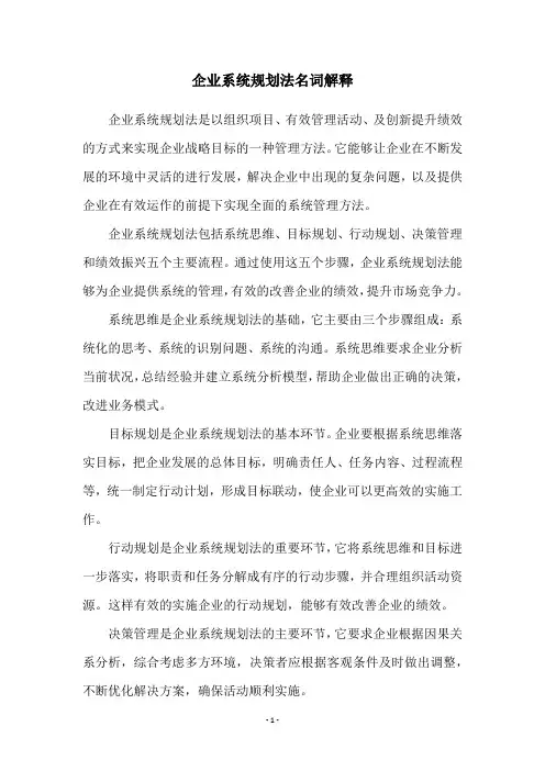 企业系统规划法名词解释