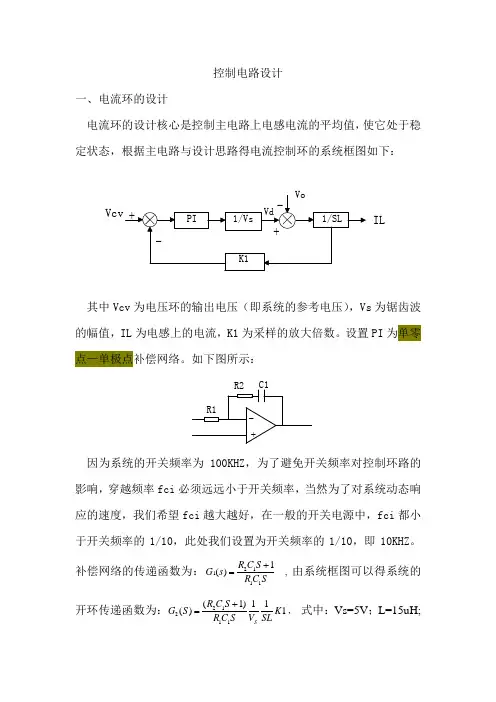 电压环与电流环设计