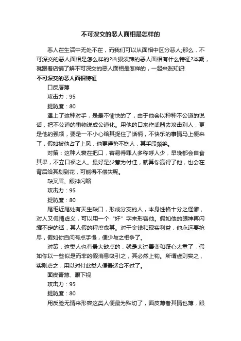 不可深交的恶人面相是怎样的
