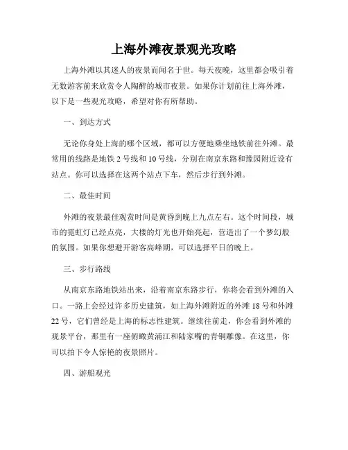 上海外滩夜景观光攻略