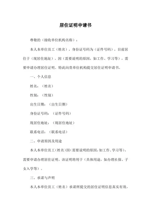 居住证明申请书