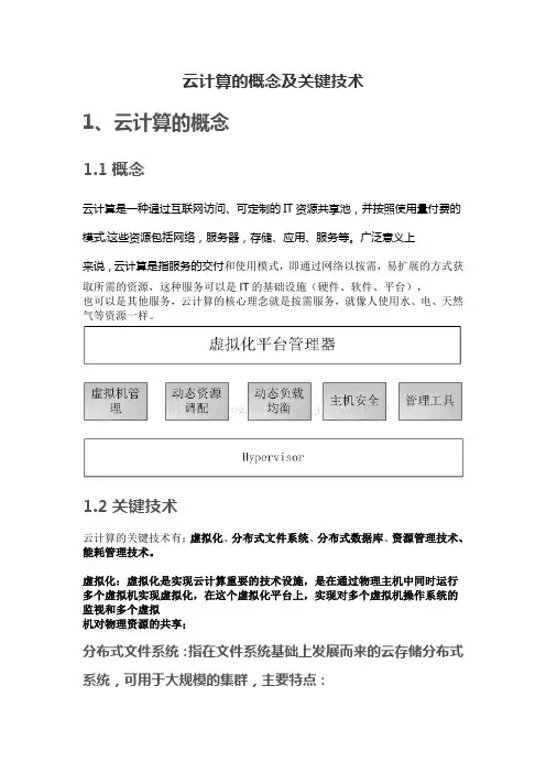 云计算的概念及关键技术