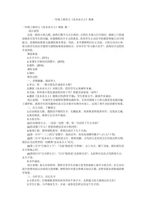 一年级上册语文《金木水火土》教案