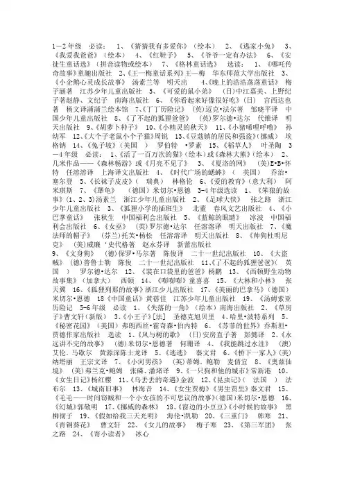 读书(1-2年级 必读书目)