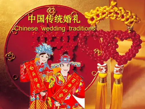 中国传统婚礼.英文