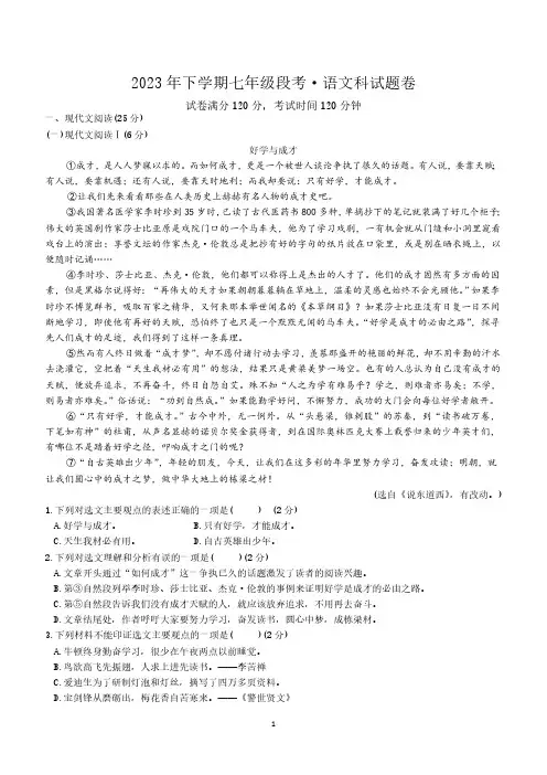 湖南省湘潭县湘潭重点学校2023-2024学年七年级上学期11月期中语文试题(含答案)