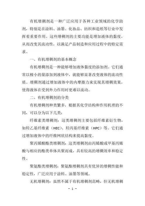 有机增稠剂