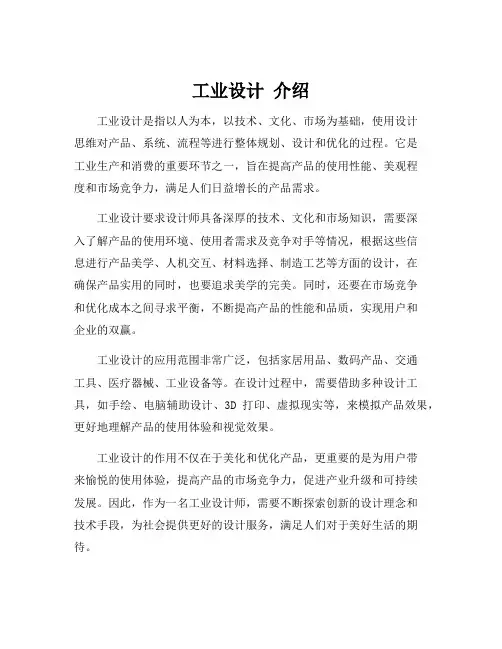 工业设计 介绍