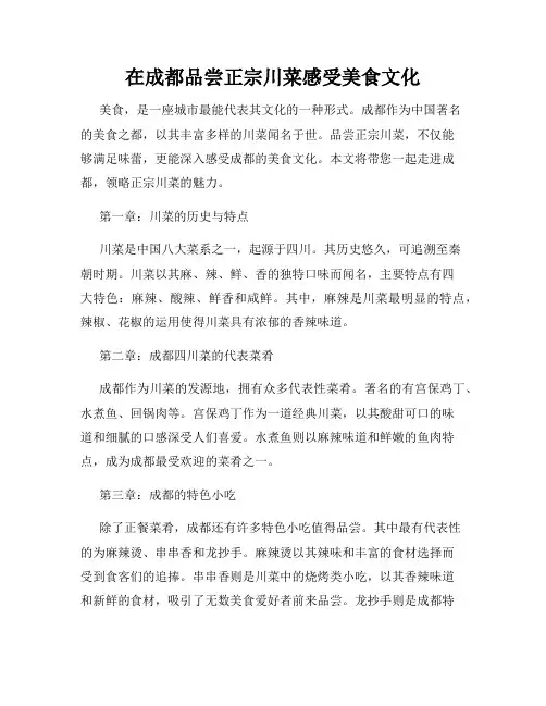 在成都品尝正宗川菜感受美食文化