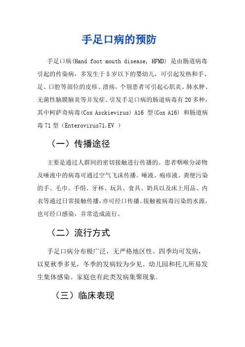 手足口病 Microsoft Word 文档