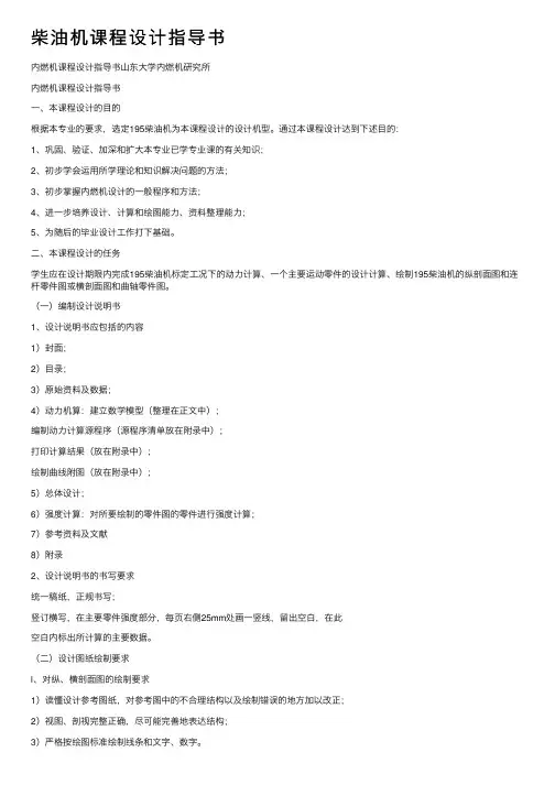 柴油机课程设计指导书