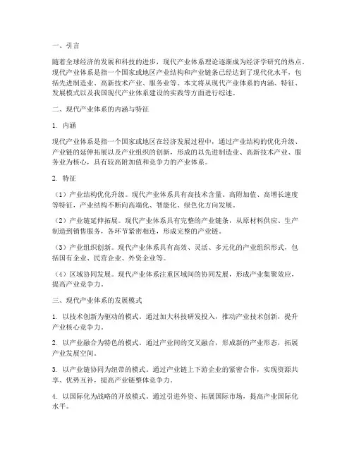 现代产业体系理论综述