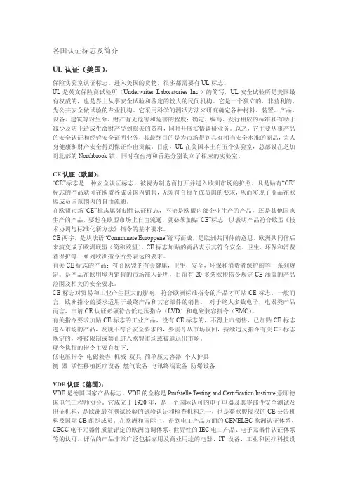 各地认证标志及简介