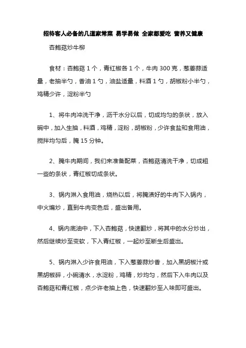 招待客人必备的几道家常菜 易学易做 全家都爱吃 营养又健康