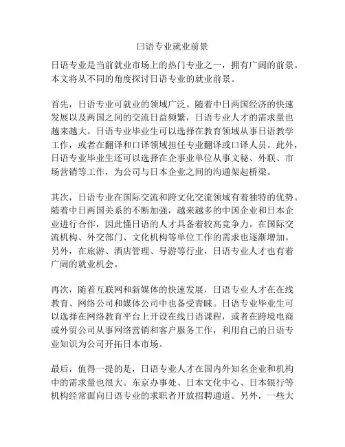 曰语专业就业前景