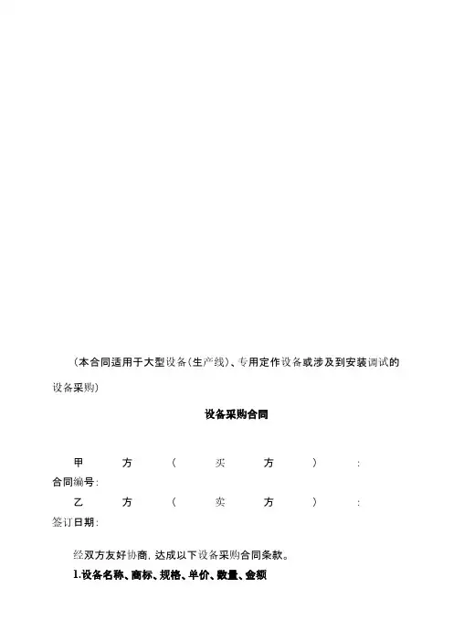 设备采购合同(需安装调试的)