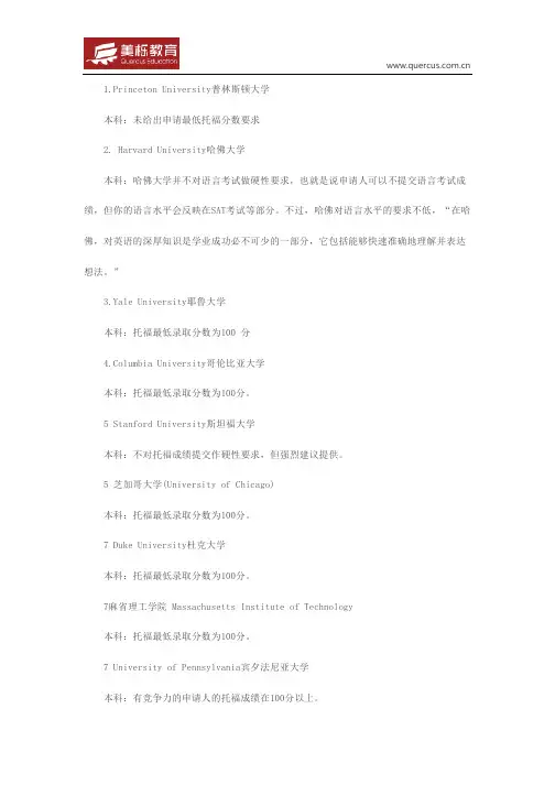 美国大学的托福成绩要求