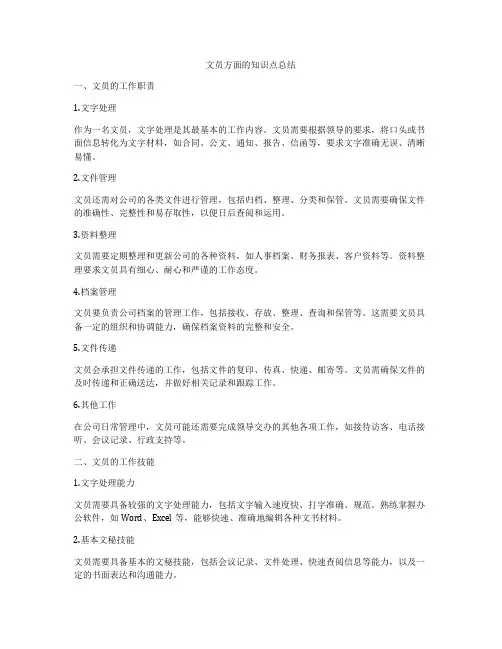文员方面的知识点总结