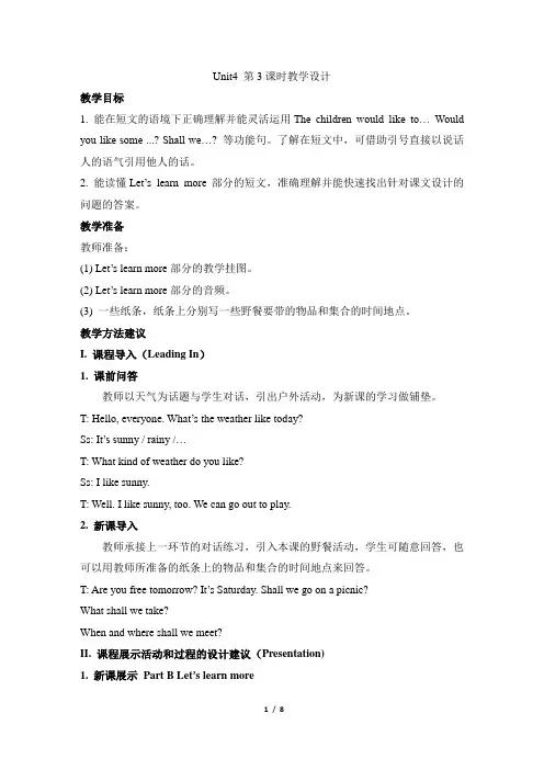 (新)陕旅版六年级上册Unit4 第3课时教案(市优)