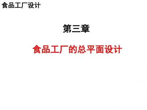 3 总平面设计