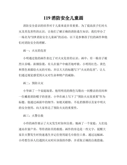 119消防安全儿童画