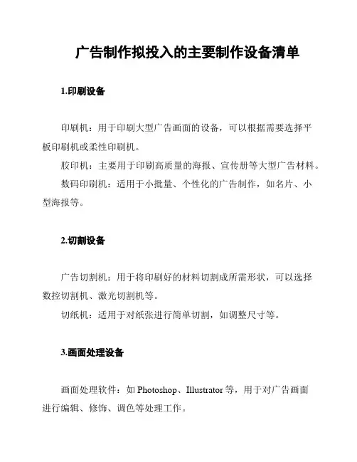 广告制作拟投入的主要制作设备清单