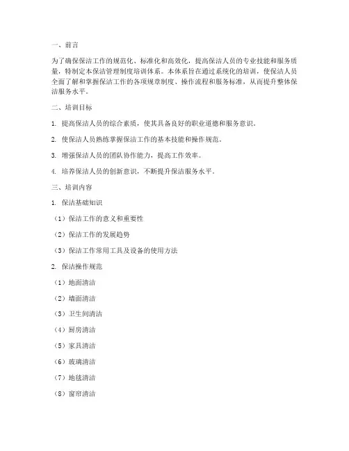 保洁管理制度培训体系