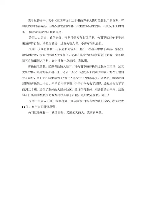 我喜欢的人物关羽500字作文