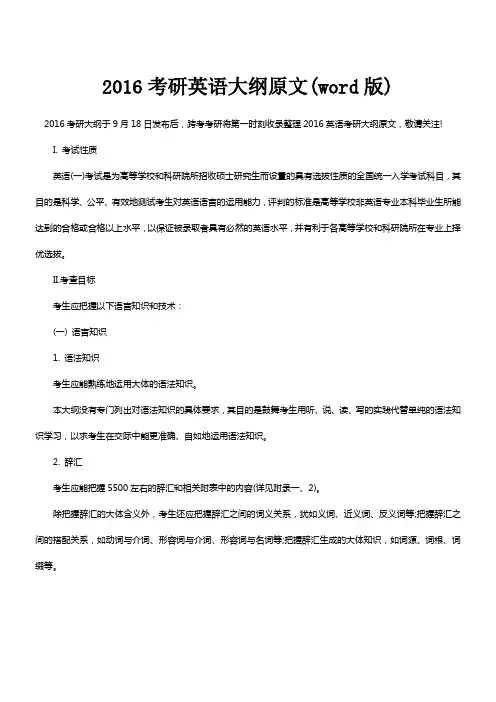 206考研英语大纲原文