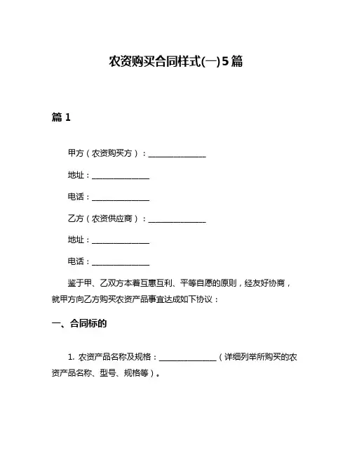 农资购买合同样式(一)5篇