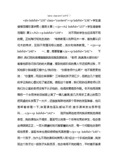 学生道德模范精彩演讲稿（通用8篇）