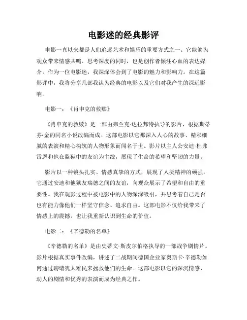 电影迷的经典影评