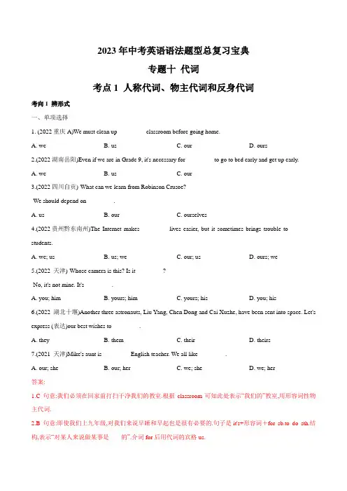专题10 代词 中考英语语法题型总复习宝典