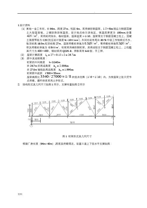 钢结构课设计算书
