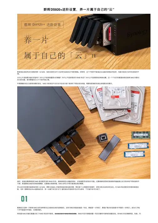 群晖DS920+进阶设置，养一片属于自己的“云”