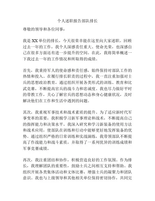 个人述职报告部队排长