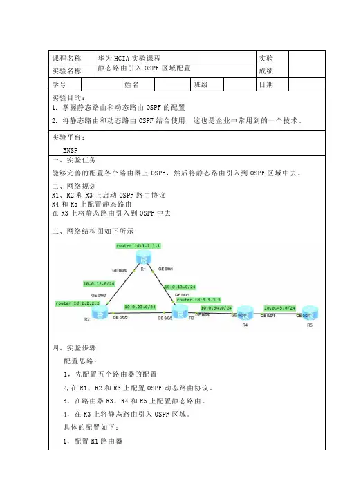 动态路由引入静态实验