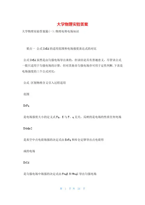 大学物理实验答案