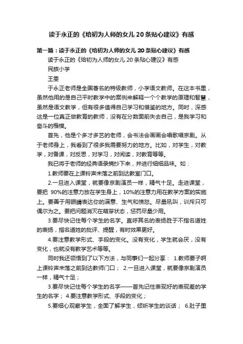 读于永正的《给初为人师的女儿20条贴心建议》有感