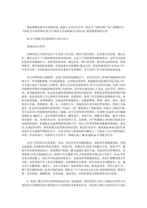 2020年关于物流主管述职报告分析总结3篇汇总