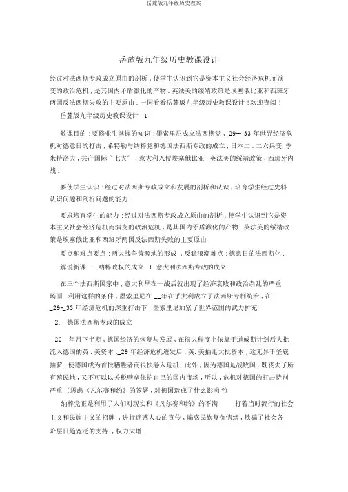 岳麓版九年级历史教案
