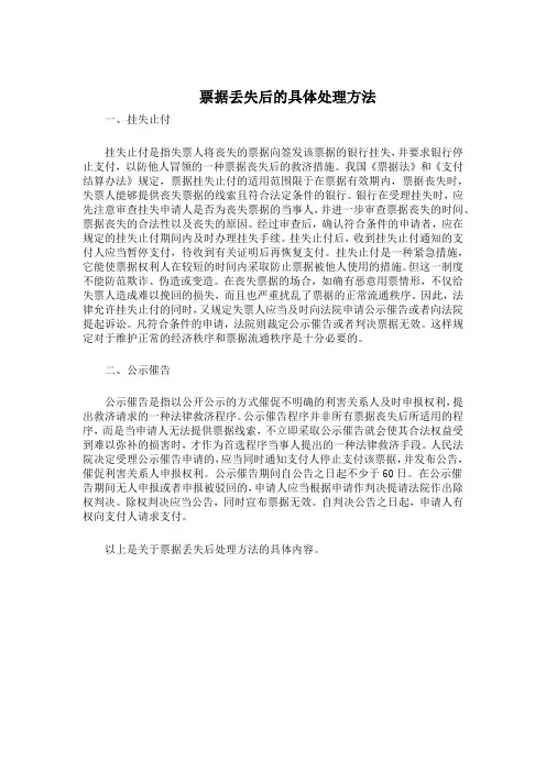 票据丢失后的具体处理方法